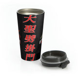 Stainless Steel Travel Mug